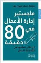 Couverture du livre « Magister 'idarat al 'aamal fi 80 daqiqah (le MBA en 80 minutes ; tout ce que vous n'apprendrez jamais dans une école de commerce) » de Richard Reeves et John Knell aux éditions Hachette-antoine