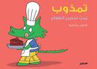 Couverture du livre « Timzoub - aime cuisiner (arabe) » de Texier aux éditions Samir