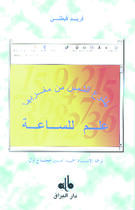 Couverture du livre « Film li-l-sa,at - tulu, al-sams min magribiha » de Gabteni Farid aux éditions Albouraq