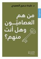 Couverture du livre « Es-tu un self-made man ? » de Aida Samih Al Saidi aux éditions Hachette-antoine
