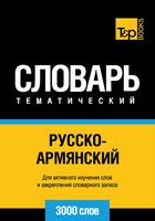 Couverture du livre « Vocabulaire Russe-Arménien pour l'autoformation - 3000 mots » de Andrey Taranov aux éditions T&p Books