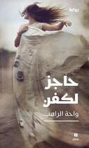 Couverture du livre « Barrage pour un linceul / hajizonn li kafann » de Waha Al-Raheb aux éditions Hachette-antoine