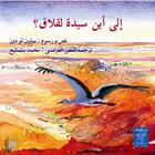 Couverture du livre « Où vas-tu madame la cigogne ? » de Sabine Bouhouch Le Doze aux éditions Yanbow Al Kitab