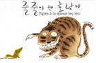 Couverture du livre « Tigres à la queue leu leu » de Kwaon Moon-Hee aux éditions Quiquandquoi