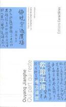 Couverture du livre « Qui part qui reste » de Jianghe Ouyang aux éditions Caracteres