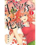 Couverture du livre « The quintessential quintuplets - t01 - the quintessential quintuplets 1 (manga vo japonais) » de Negi Haruba aux éditions Kodansha International