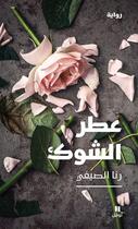 Couverture du livre « Le parfum du chardon / etr el chowk » de Rana Al-Sayfi aux éditions Hachette-antoine