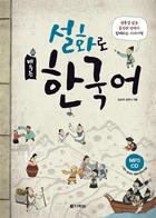 Couverture du livre « Learning korean through folk (cd) » de Han Yu Cho Yong-Hee aux éditions Darakwon