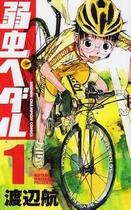 Couverture du livre « Yowamushi pedal - t01 - yowamushi pedal 1 (manga vo japonais) » de Wataru Watanabe aux éditions Akita Publishing