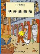 Couverture du livre « Les aventures de Tintin t.4 ; les cigares du pharaon » de Herge aux éditions Casterman