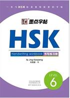 Couverture du livre « Standard course hsk 6 handwriting workbook » de Jing Xiaopeng aux éditions Henan Meishu