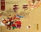 Couverture du livre « Chun jie / la fete du printemps (en chinois) » de Wang/Li/Shen aux éditions Bnup