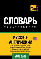 Couverture du livre « Vocabulaire Russe-Anglais-AM pour l'autoformation - 7000 mots » de Andrey Taranov aux éditions T&p Books