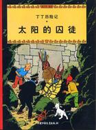 Couverture du livre « Les aventures de Tintin t.14 ; le temple du soleil » de Herge aux éditions Casterman