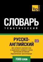 Couverture du livre « Vocabulaire Russe-Anglais-BR pour l'autoformation - 7000 mots » de Andrey Taranov aux éditions T&p Books