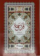 Couverture du livre « Coran arabe seulement partie qad samia » de Revelation aux éditions Albouraq