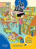 Couverture du livre « Ya hala ! mes premiers pas niveau 4: primaire: cahier » de Diyeh Hanadi aux éditions Hachette-antoine
