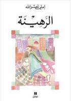 Couverture du livre « Al rahinah ; l'otage » de Emilie Nasrallah aux éditions Hachette-antoine