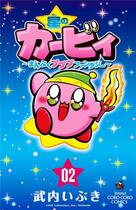 Couverture du livre « Kirby Fantasy : Gloutonnerie à Dream Land Tome 2 » de Ibunki Takeuchi aux éditions Soleil