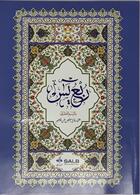 Couverture du livre « Coran arabe » de Revelation aux éditions Albouraq