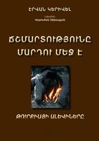 Couverture du livre « Les alevis de turquie - la verite est dans l'homme (en armenien or.) » de Erwan Kerivel aux éditions Sigest