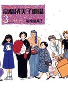 Couverture du livre « Un bouquet de fleurs rouges » de Rumiko Takahashi aux éditions Delcourt