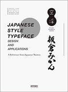 Couverture du livre « Japanese style typeface » de Li Aihong aux éditions Gingko Press