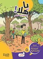 Couverture du livre « Ya hala ! mes premiers pas niveau 5: primaire: livre » de Diyeh Hanadi aux éditions Hachette-antoine
