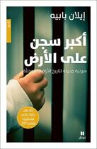 Couverture du livre « La plus grande prison au monde : une nouvelle approche des territoires occupés » de Ilan Pappe aux éditions Hachette-antoine