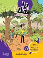 Couverture du livre « Ya hala ! mes premiers pas niveau 5: primaire: cahier » de Diyeh Hanadi aux éditions Hachette-antoine