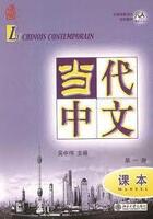 Couverture du livre « Le chinois contemporain manuel vol. 1+mp3 » de Perrin Perrin Joel aux éditions Peking University