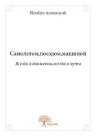 Couverture du livre « En avion, en train ou en voiture toujours en mouvement, toujours sur la route » de Nataliya Atamanyuk aux éditions Edilivre