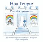 Couverture du livre « Noah henry a rainbow story (ukrainian) » de Sobel Lerderman D. aux éditions Calec France