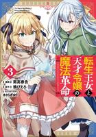 Couverture du livre « Magical Revolution : La princesse réincarnée et la jeune prodige Tome 3 » de Piero Karasu et Yuri Kisaragi et Harutsugu Nadaka aux éditions Crunchyroll