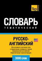 Couverture du livre « Vocabulaire Russe-Anglais-AM pour l'autoformation - 3000 mots » de Andrey Taranov aux éditions T&p Books