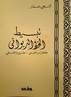 Couverture du livre « Apprendre À Écrire Al Diouani (Langue Arabe) » de Mongi Ammar aux éditions Nirvana