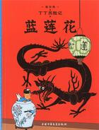 Couverture du livre « Les aventures de Tintin Tome 4 : le lotus bleu » de Herge aux éditions Ccppg