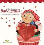 Couverture du livre « Les histoires de Babouchka » de Elisabeth Senechal et Mirita aux éditions Chouetteditions.com