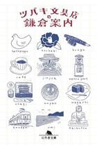 Couverture du livre « La papeterie tsubaki : guide de kamakura (vo japonais) » de Ito Ogawa aux éditions Gentosha