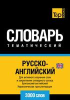 Couverture du livre « Vocabulaire Russe-Anglais-BR pour l'autoformation - 3000 mots » de Andrey Taranov aux éditions T&p Books