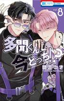 Couverture du livre « Two f/aced Tamon Tome 8 » de Yuki Shiwasu aux éditions Crunchyroll