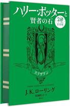 Couverture du livre « Harry Potter : à l'ecole des sorciers » de J. K. Rowling aux éditions Sayzansha