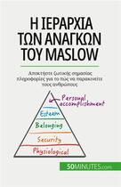 Couverture du livre « ? ???????? ??? ??????? ??? Maslow : ????????? ??????? ??u????? ??????????? ??? ?? ??? ?? ??????????? ???? ????????? » de Pierre Pichère aux éditions 50minutes.com