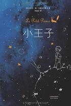 Couverture du livre « Le petit prince (en chinois) » de Antoine De Saint-Exupery aux éditions Tpttj
