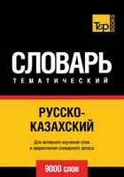 Couverture du livre « Vocabulaire Russe-Kazakh  pour l'autoformation - 9000 mots » de Andrey Taranov aux éditions T&p Books