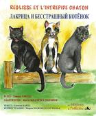 Couverture du livre « Réglisse et l'intrepide chaton » de Simone Bartou aux éditions L'officine