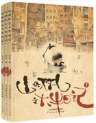 Couverture du livre « Shan de feng : da niu ri ji Tomes 1 à 3 » de Huidong Yang aux éditions Tianjin Meishu