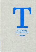 Couverture du livre « Typomofo ; type morphing into forms » de  aux éditions Pageonepub