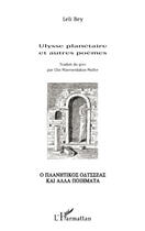 Couverture du livre « Ulysse planétaire et autres poèmes » de Leli Bey aux éditions Editions L'harmattan