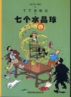 Couverture du livre « Les aventures de Tintin t.13 ; les 7 boules de cristal » de Herge aux éditions Casterman